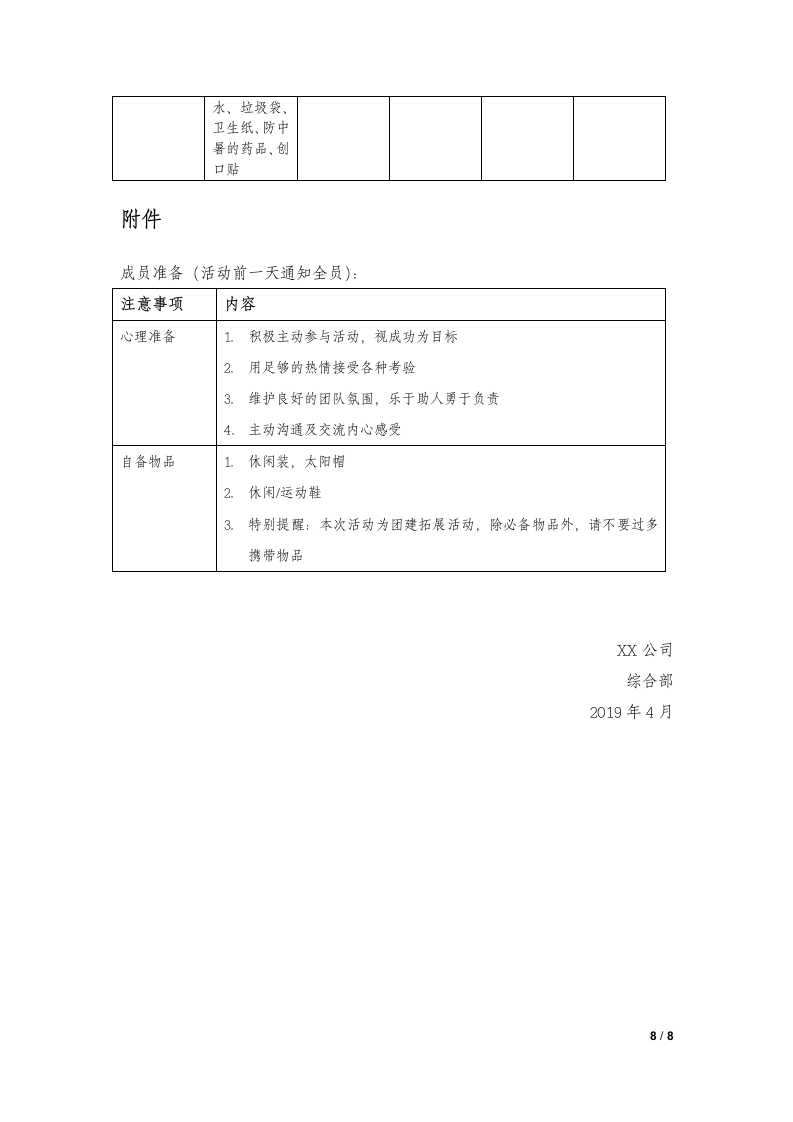 公司团建活动策划案.docx第8页