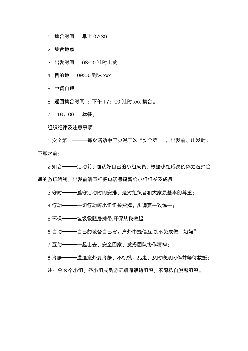 公司团建活动策划方案流程.doc第5页