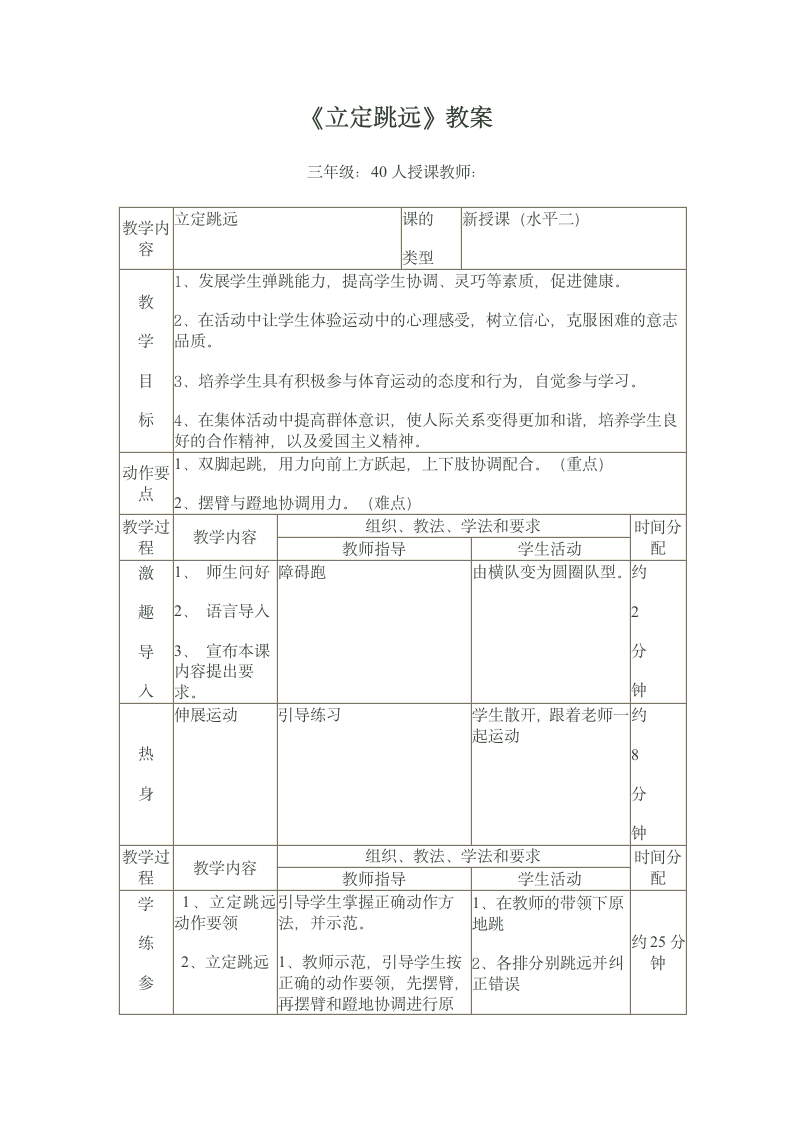 小学体育《立定跳远》教学设计和.docx第3页