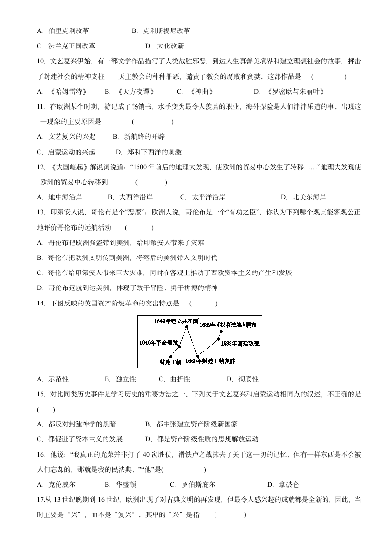 统编版九年级历史上册第一～六单元测试卷　（无答案）.doc第2页