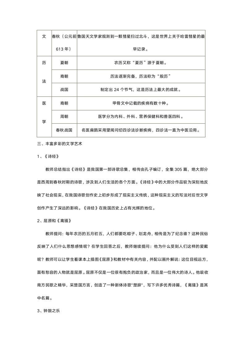 人教版七年级历史《第八课中华文化的勃兴（一）》教案.doc第3页