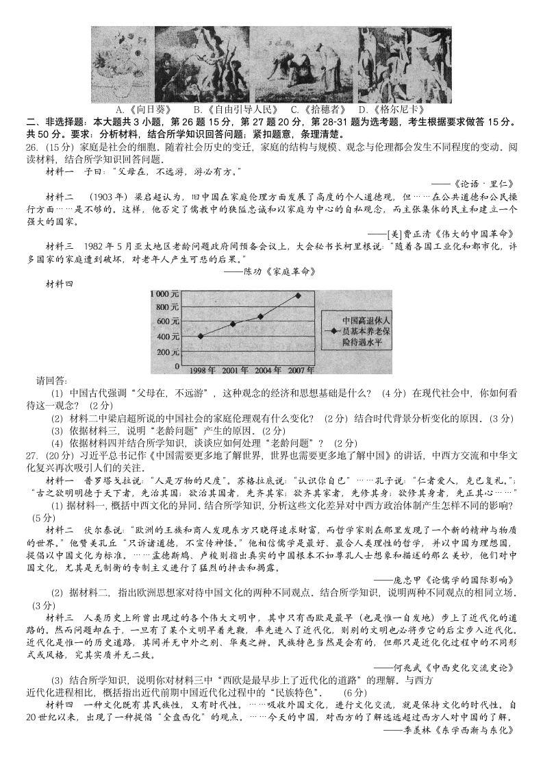 湖北省襄阳市2012-2013学年下学期调研统一测试高二历史.doc第3页