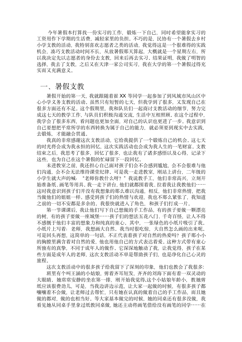 支教暑假实践报告.docx第3页