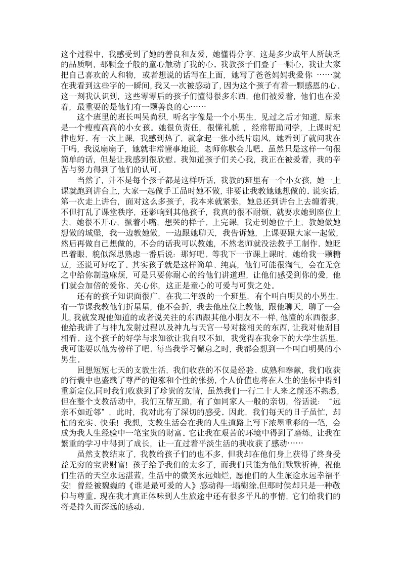 支教暑假实践报告.docx第4页