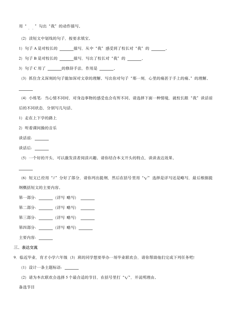 2022年四川省成都市双流区小升初语文试卷（有答案）.doc第6页