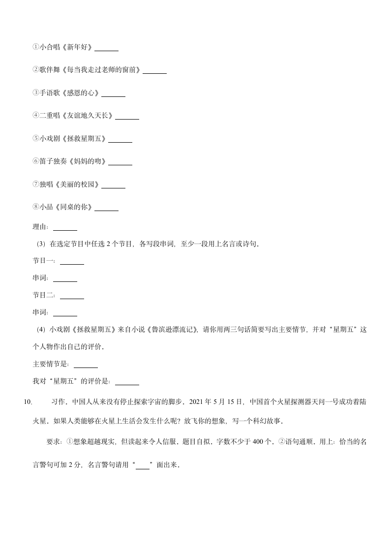 2022年四川省成都市双流区小升初语文试卷（有答案）.doc第7页