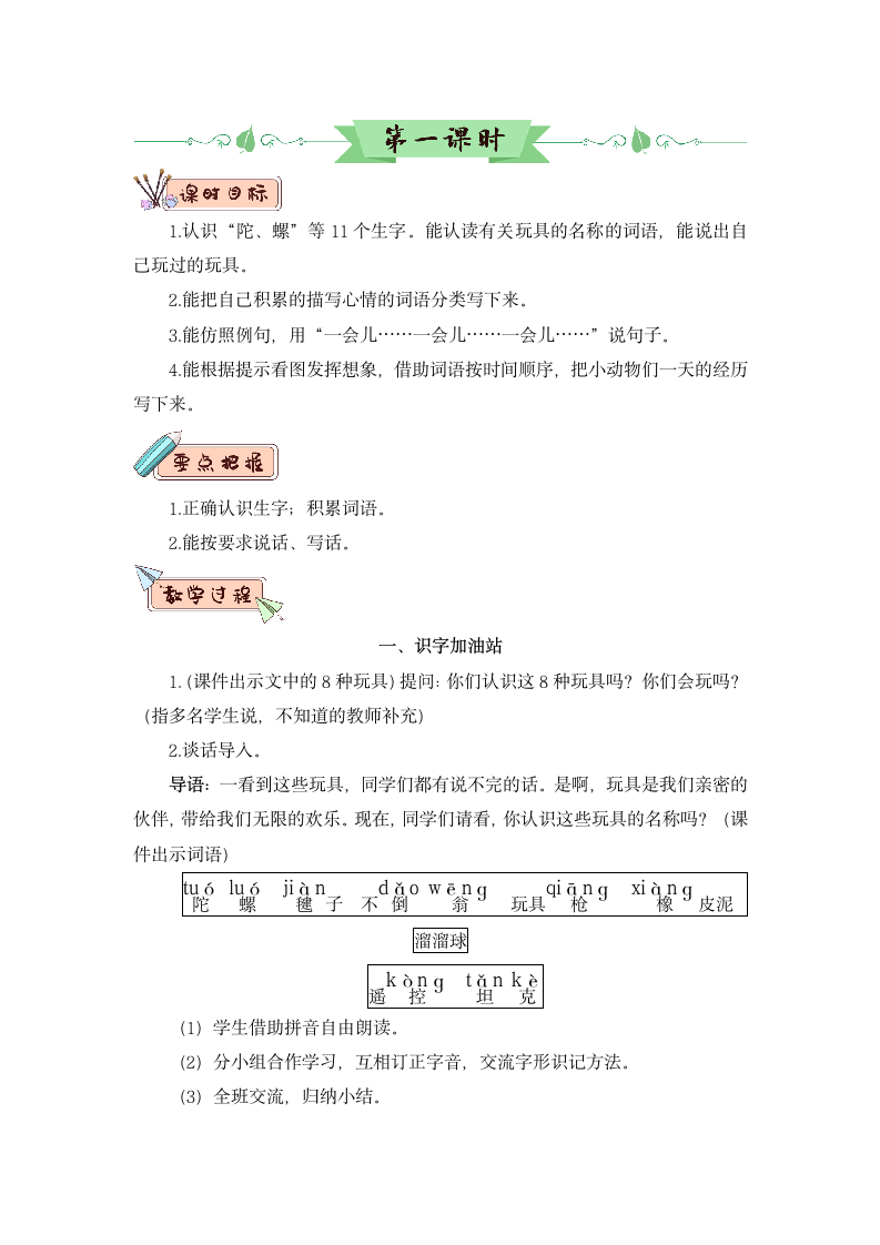 统编语文二年级下册 语文园地四教案（2课时含反思）.doc第2页