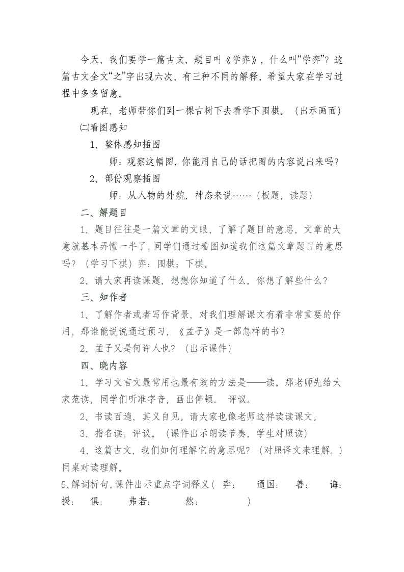 14 文言文二则 学弈  教学设计+教学反思.doc第2页