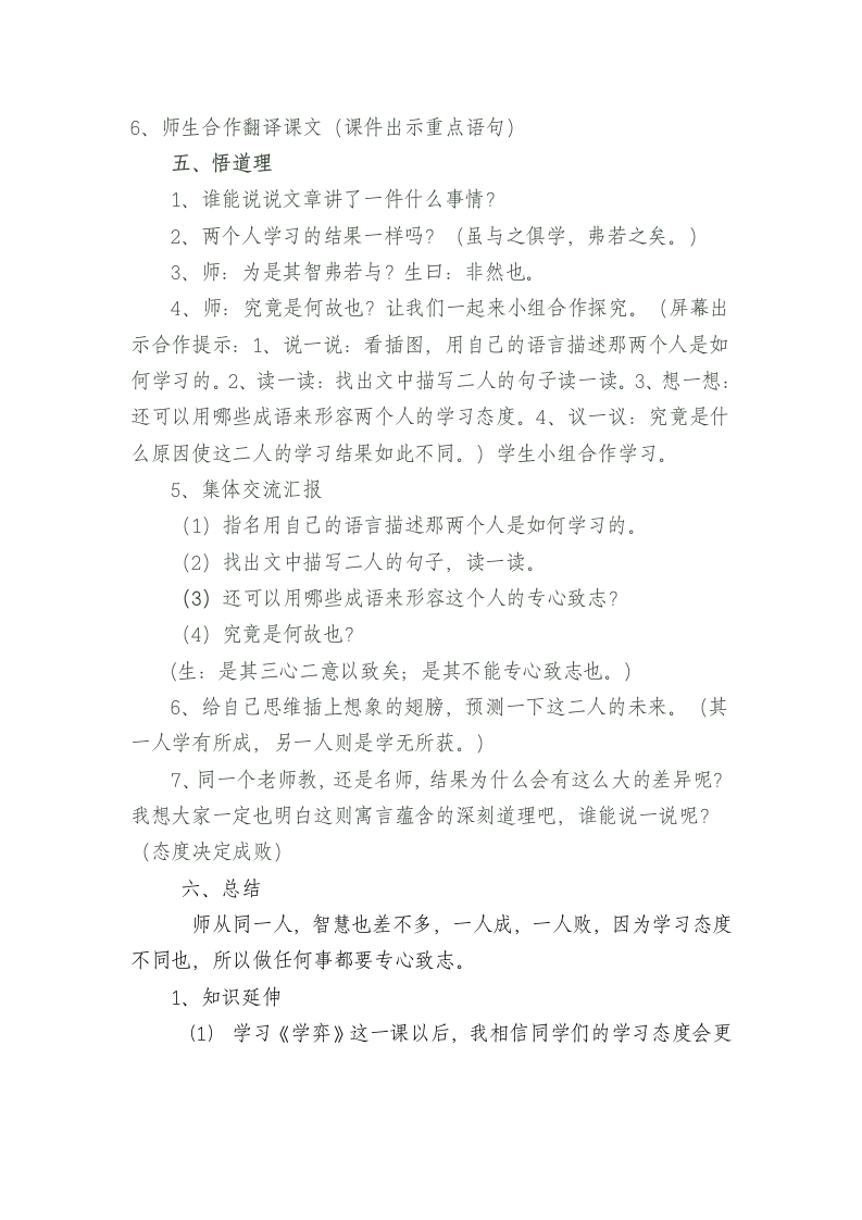 14 文言文二则 学弈  教学设计+教学反思.doc第3页