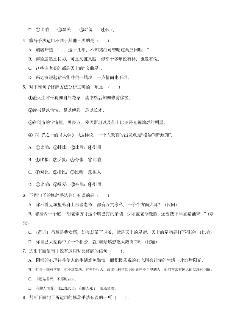 2023年中考语文修辞手法（引用）专题练习（word版含答案）.doc第2页