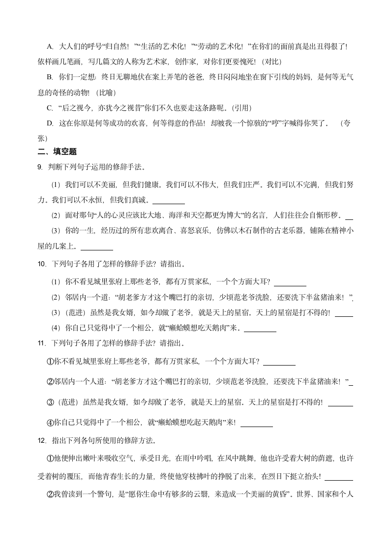 2023年中考语文修辞手法（引用）专题练习（word版含答案）.doc第3页