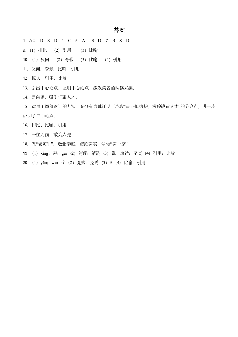 2023年中考语文修辞手法（引用）专题练习（word版含答案）.doc第7页