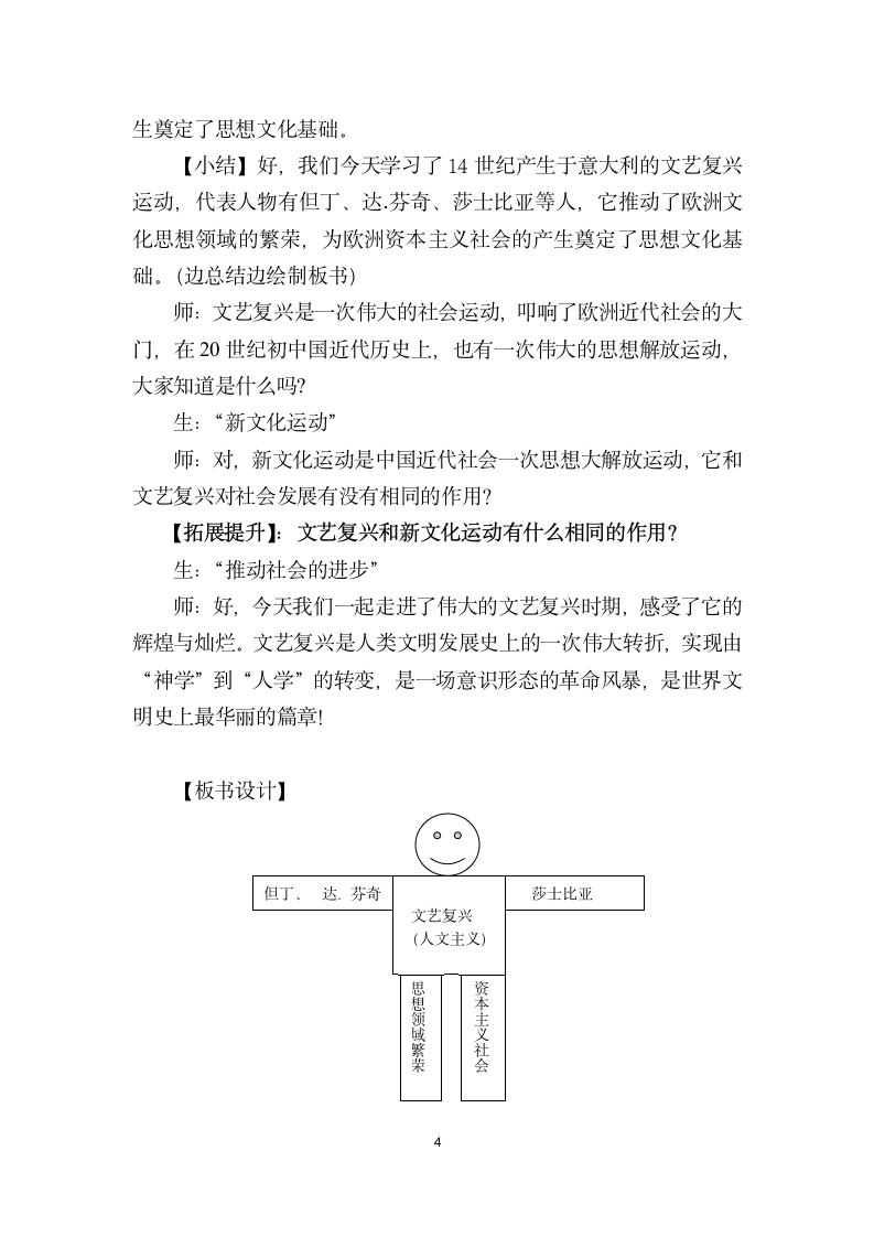 第14课文艺复兴运动  教案.doc第4页