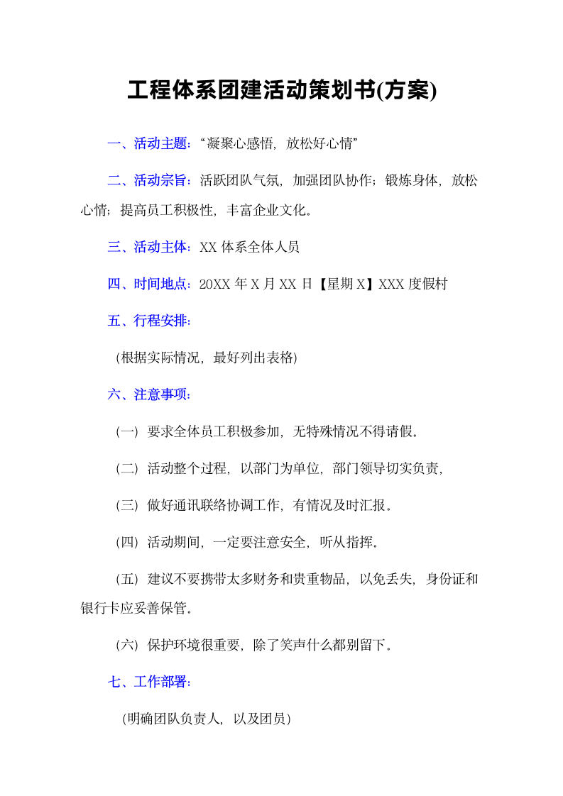 工程体系团建活动策划书(方案).docx第2页