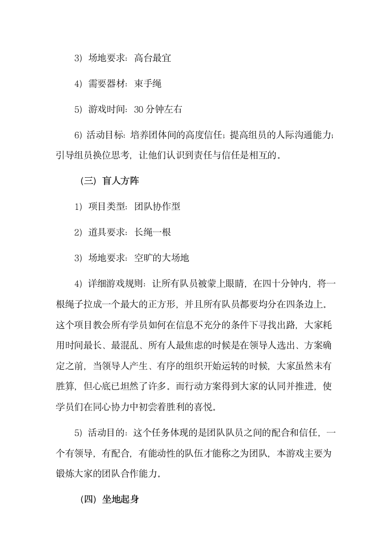 工程体系团建活动策划书(方案).docx第4页