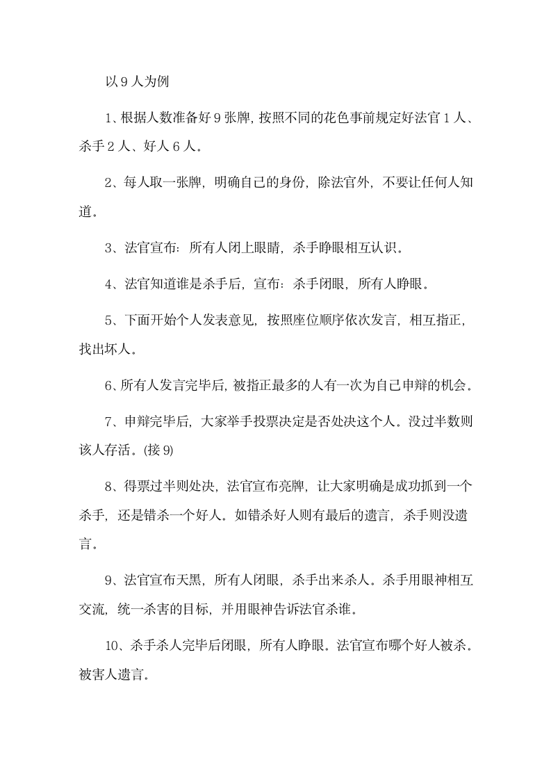 工程体系团建活动策划书(方案).docx第7页