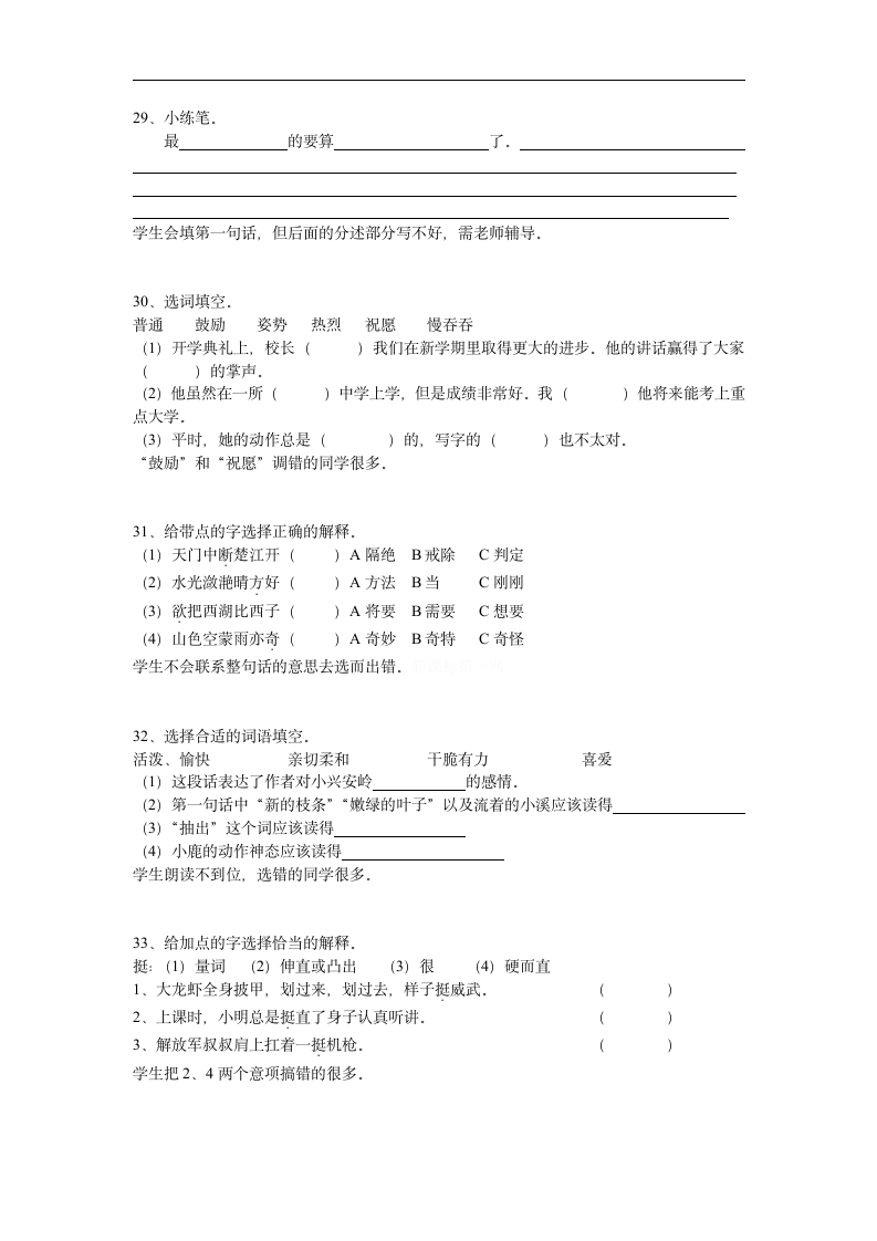 小学三年级语文上册易错题训练.doc第6页