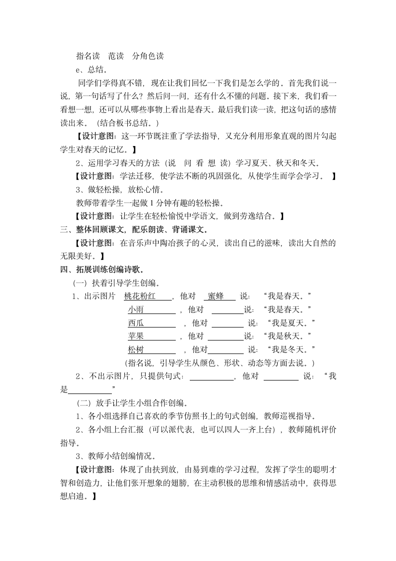 人教版一年级语文《四季》教学设计.docx第6页