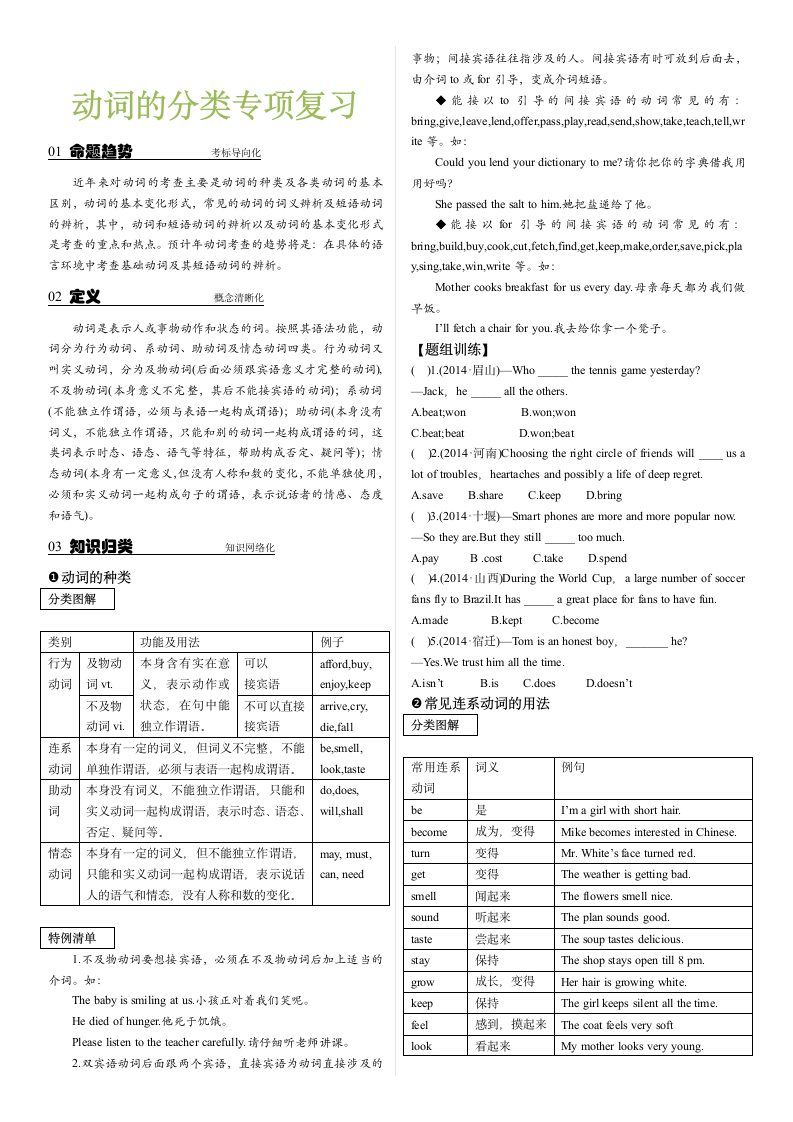 中考英语专项复习-动词的分类.docx第1页