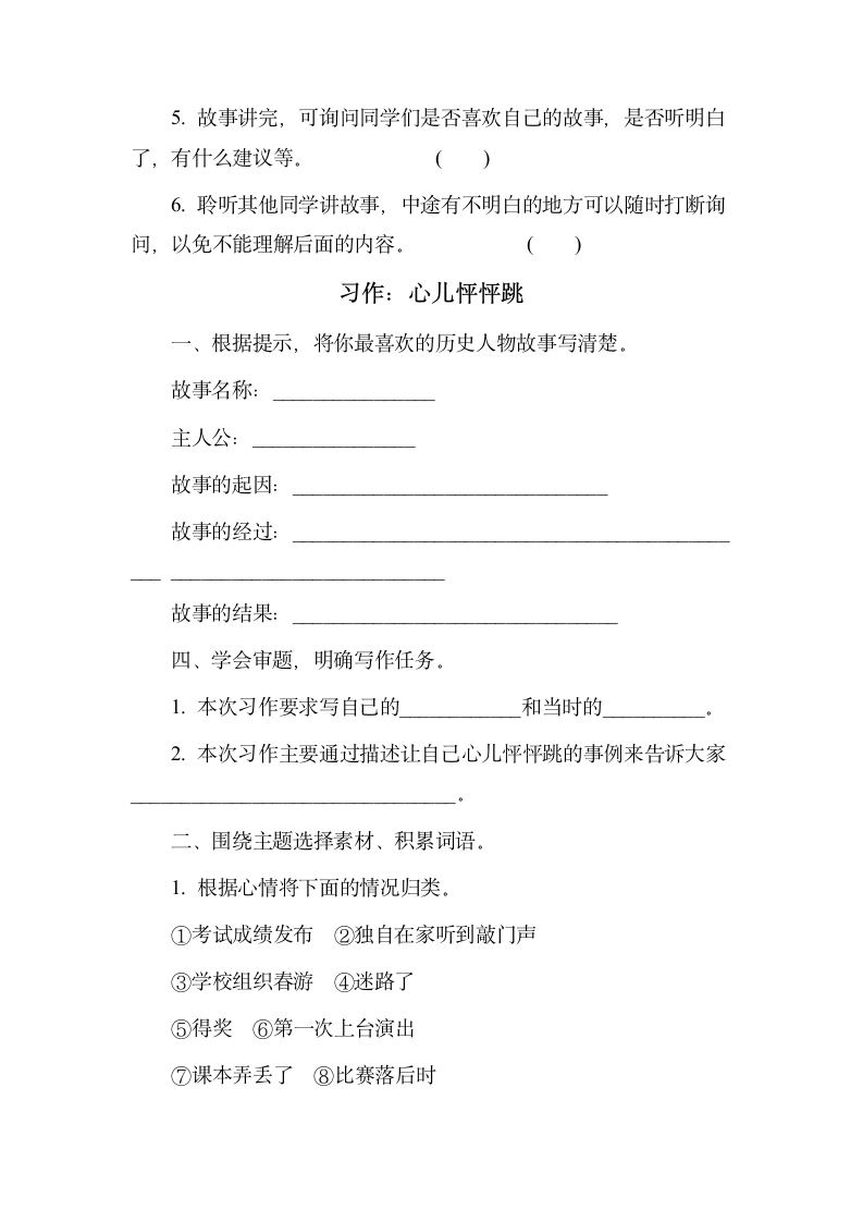 部编版语文四年级上册第八单元 口语交际  +习作  我的心儿怦怦跳  同步练习（含答案）.doc第2页