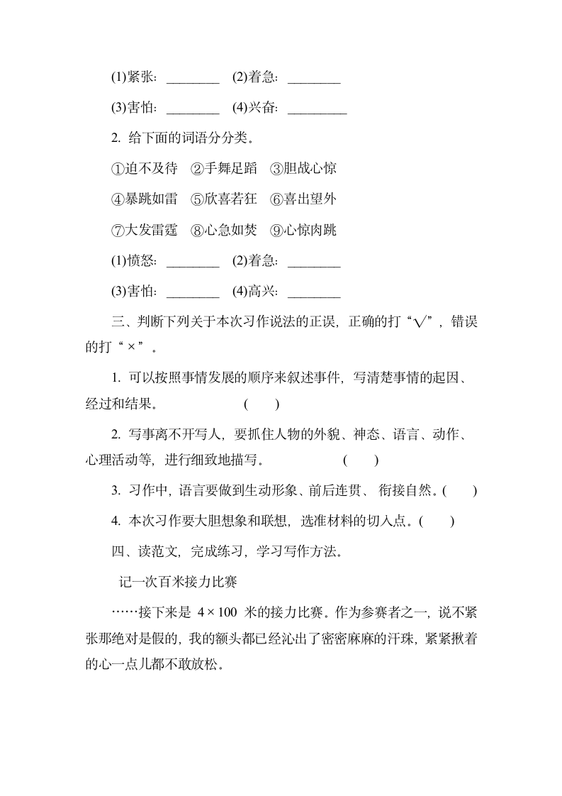 部编版语文四年级上册第八单元 口语交际  +习作  我的心儿怦怦跳  同步练习（含答案）.doc第3页