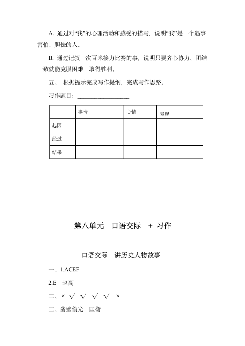 部编版语文四年级上册第八单元 口语交际  +习作  我的心儿怦怦跳  同步练习（含答案）.doc第5页