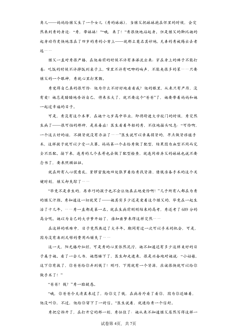 七年级语文下册第三单元综合训练（含答案）.doc第4页