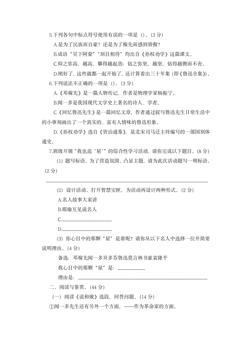 部编版语文七年级下册第一单元、第二单元测试题（各一套）（word版含答案）.doc第2页