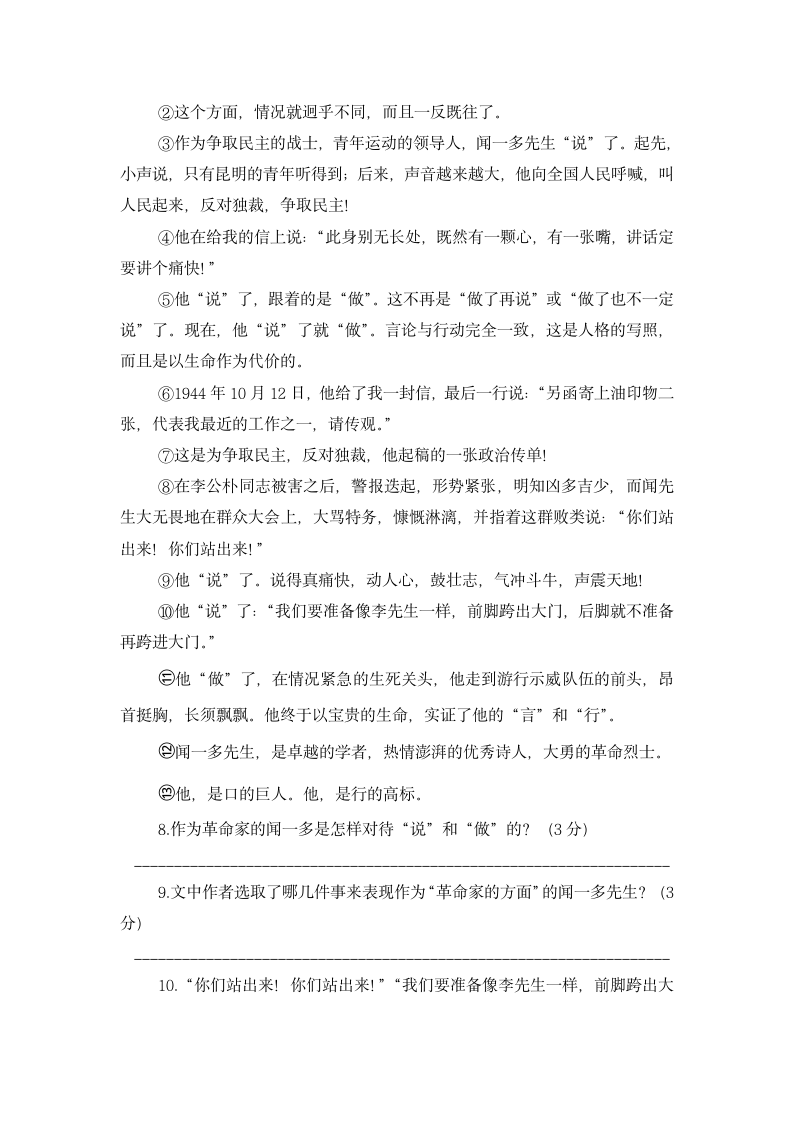 部编版语文七年级下册第一单元、第二单元测试题（各一套）（word版含答案）.doc第3页