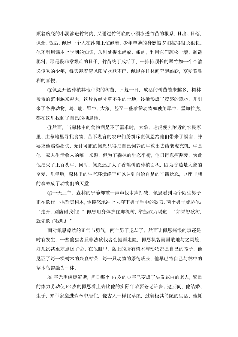 部编版语文七年级下册第一单元、第二单元测试题（各一套）（word版含答案）.doc第5页