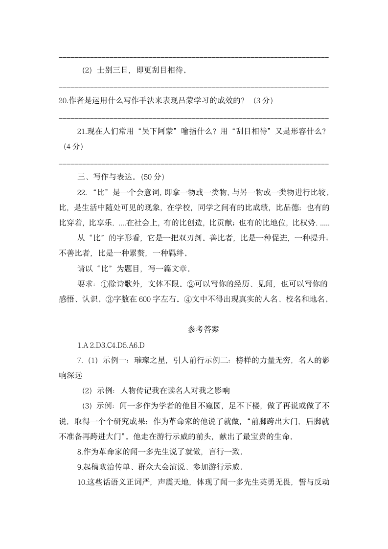 部编版语文七年级下册第一单元、第二单元测试题（各一套）（word版含答案）.doc第7页