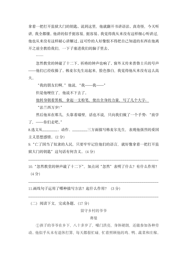 部编版语文七年级下册第一单元、第二单元测试题（各一套）（word版含答案）.doc第11页