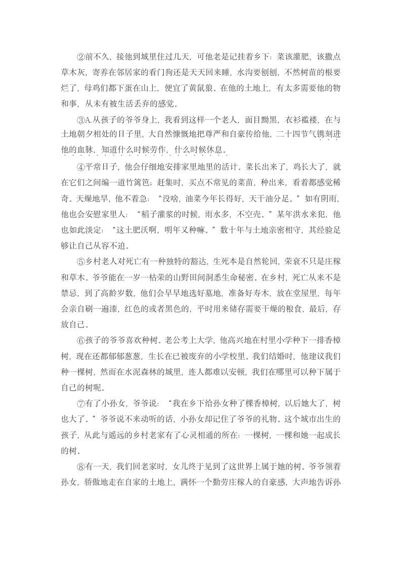 部编版语文七年级下册第一单元、第二单元测试题（各一套）（word版含答案）.doc第12页