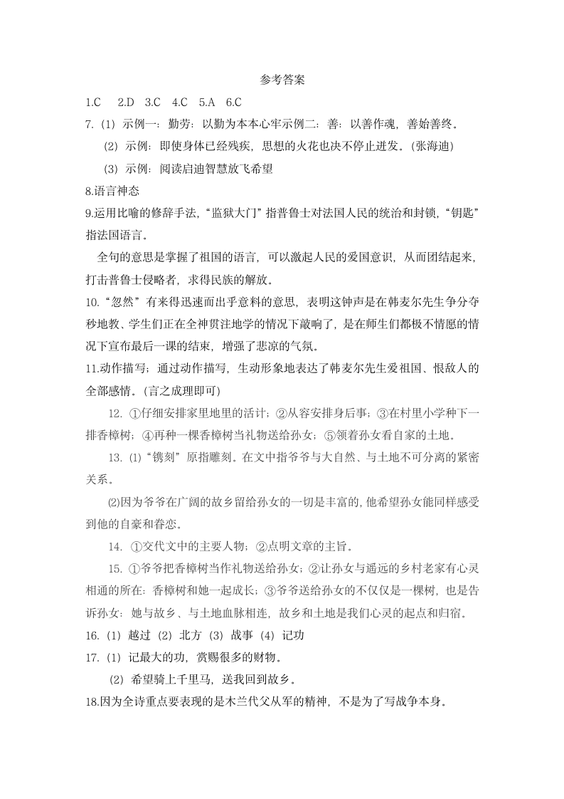 部编版语文七年级下册第一单元、第二单元测试题（各一套）（word版含答案）.doc第15页