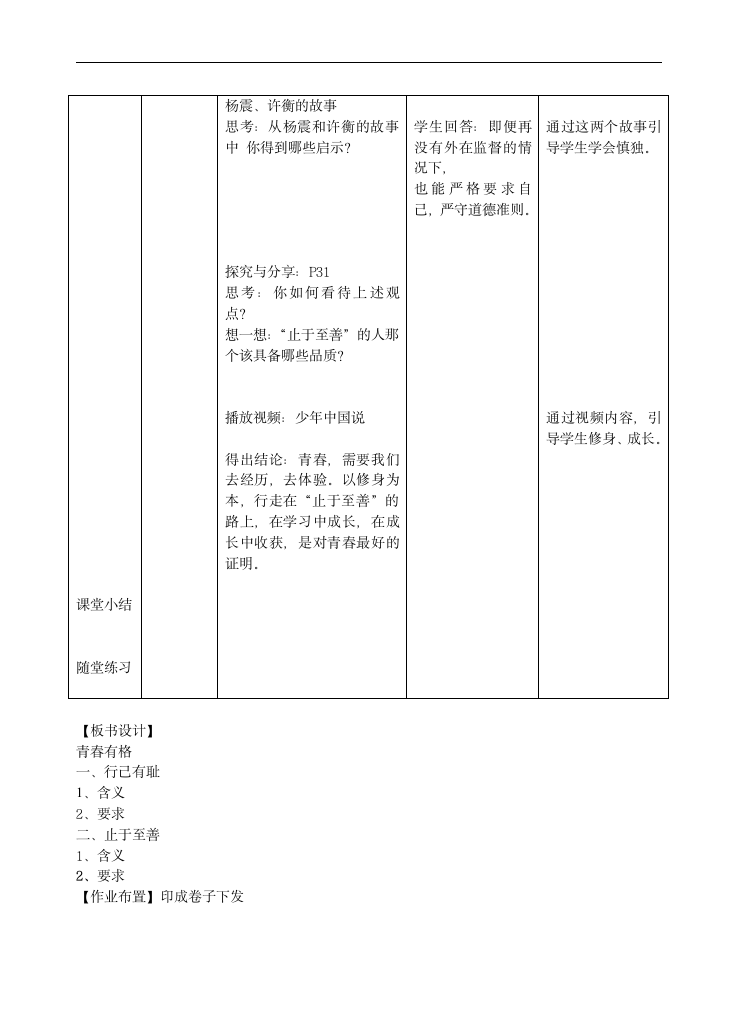 3.2 青春有格 教学设计.doc第5页