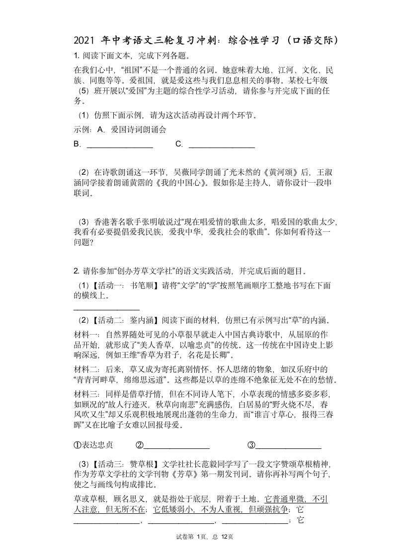 2021年中考语文三轮复习冲刺：综合性学习（口语交际）.doc第1页