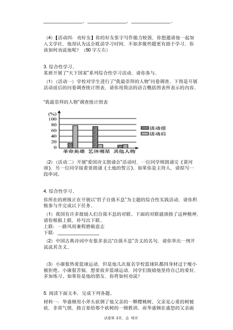 2021年中考语文三轮复习冲刺：综合性学习（口语交际）.doc第2页