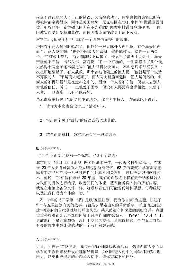 2021年中考语文三轮复习冲刺：综合性学习（口语交际）.doc第3页