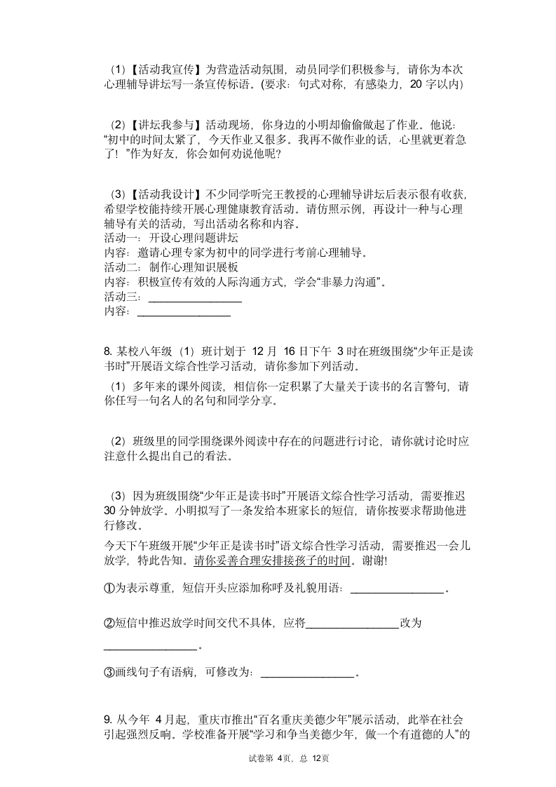 2021年中考语文三轮复习冲刺：综合性学习（口语交际）.doc第4页