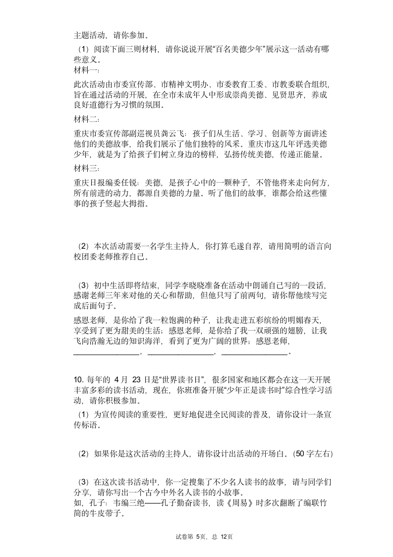 2021年中考语文三轮复习冲刺：综合性学习（口语交际）.doc第5页