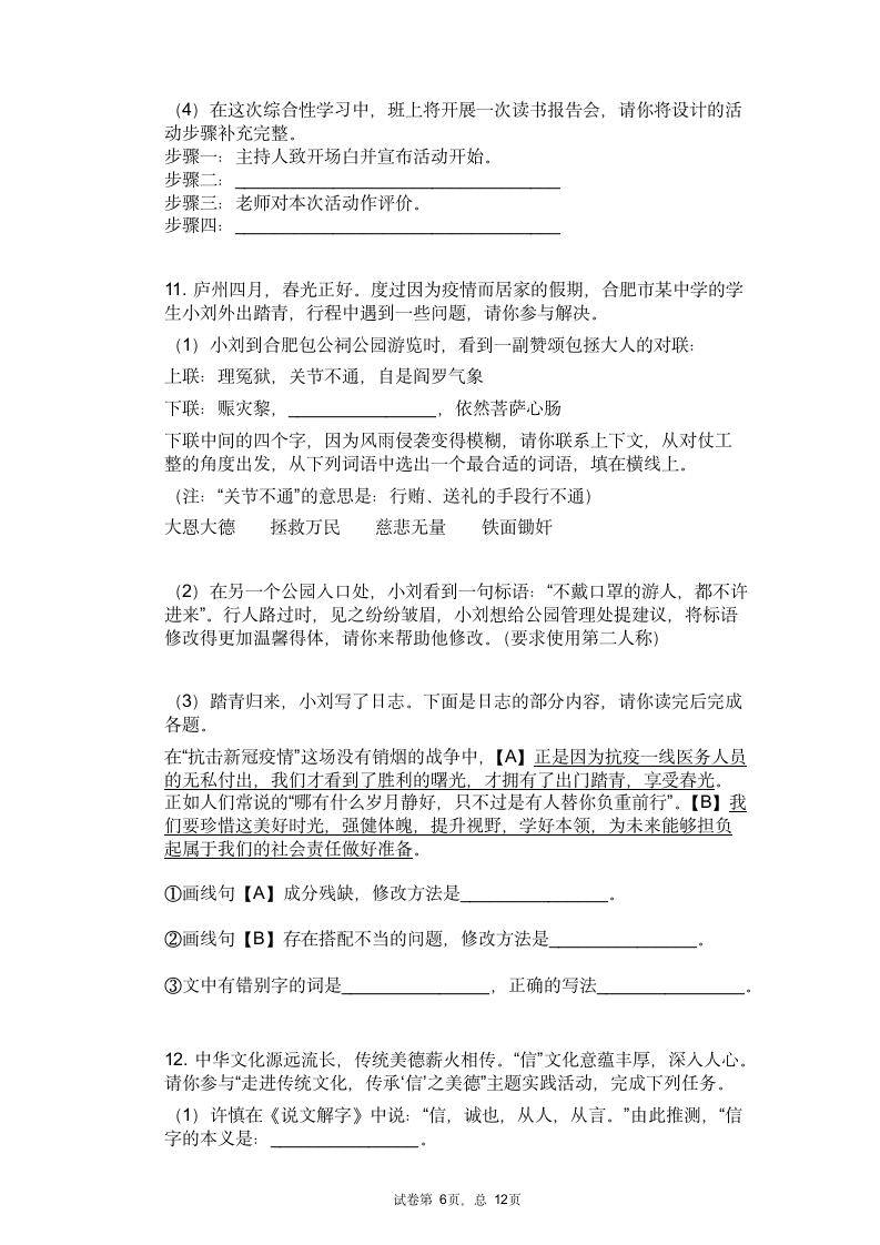 2021年中考语文三轮复习冲刺：综合性学习（口语交际）.doc第6页