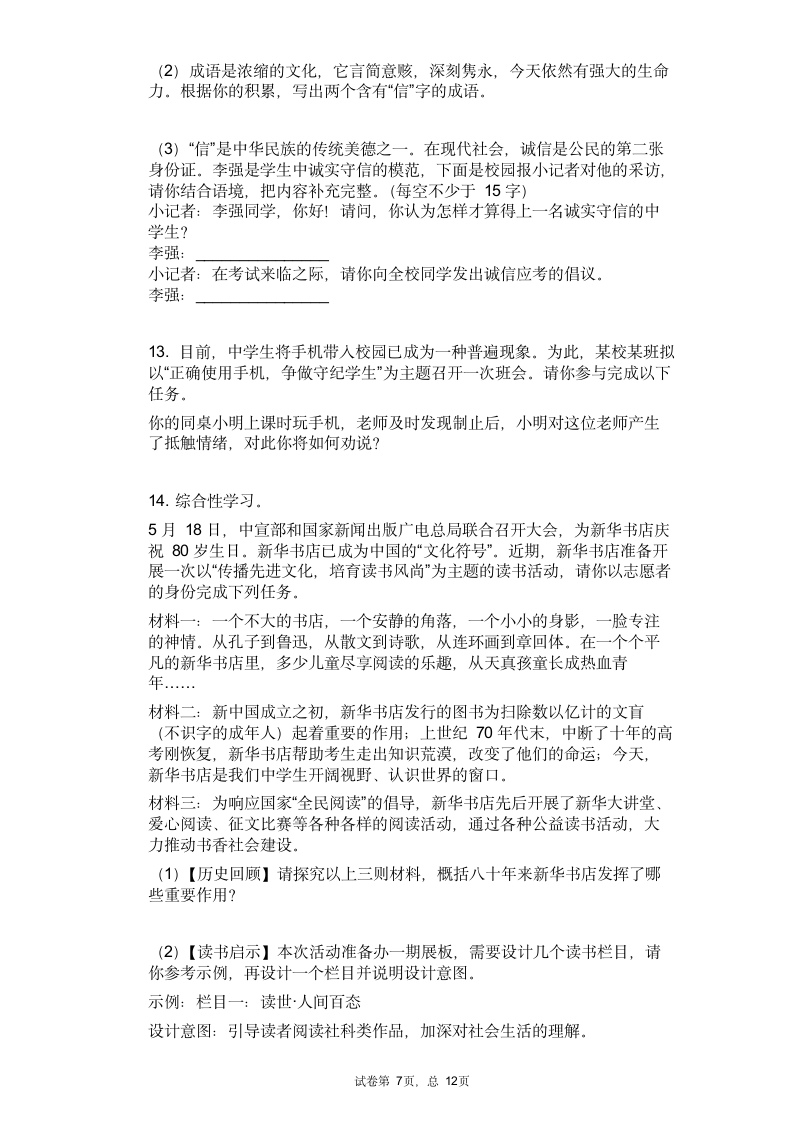 2021年中考语文三轮复习冲刺：综合性学习（口语交际）.doc第7页