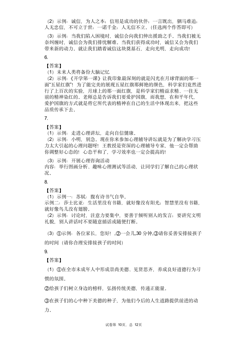 2021年中考语文三轮复习冲刺：综合性学习（口语交际）.doc第10页