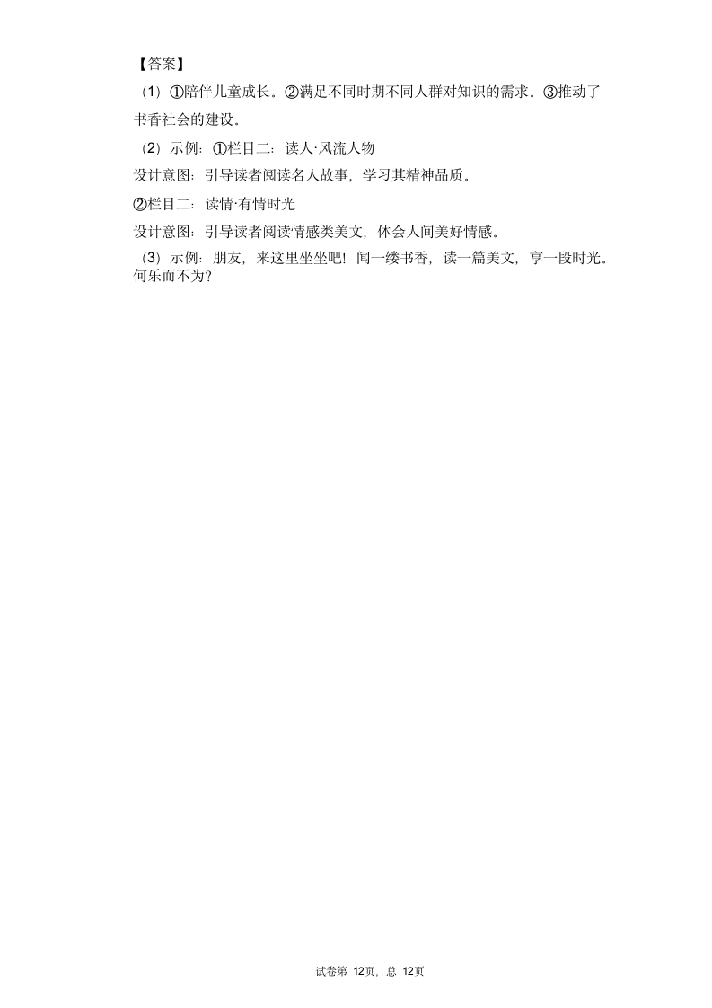 2021年中考语文三轮复习冲刺：综合性学习（口语交际）.doc第12页