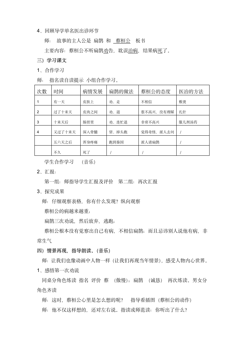 27.1扁鹊治病-教学设计.doc第3页