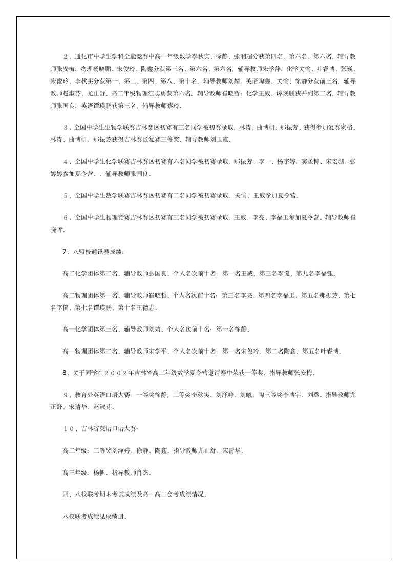 学校新学期教务工作总结.docx第5页