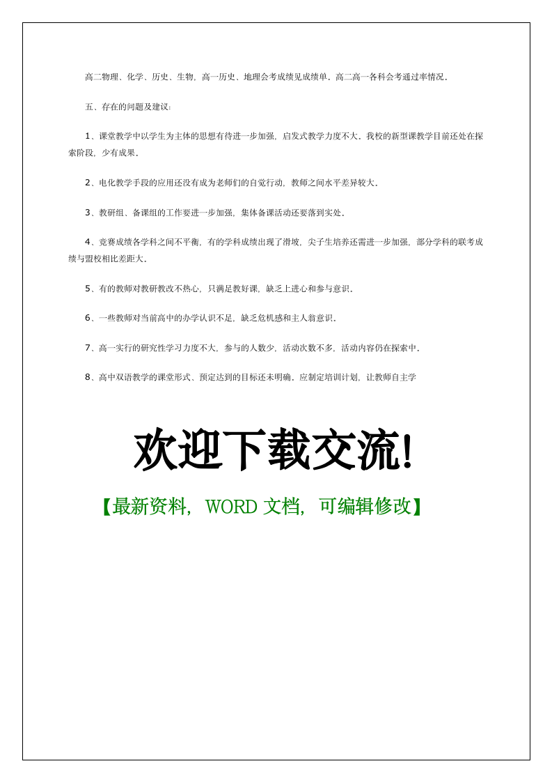 学校新学期教务工作总结.docx第6页