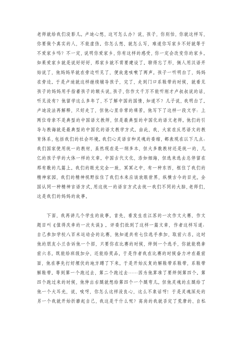 著名特级教师窦桂梅关于作文的演讲稿[上下学期通用].doc第4页