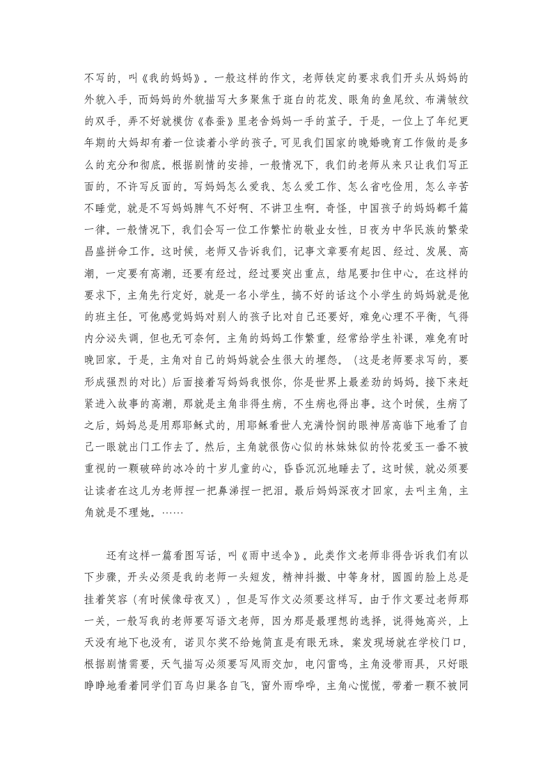 著名特级教师窦桂梅关于作文的演讲稿[上下学期通用].doc第7页