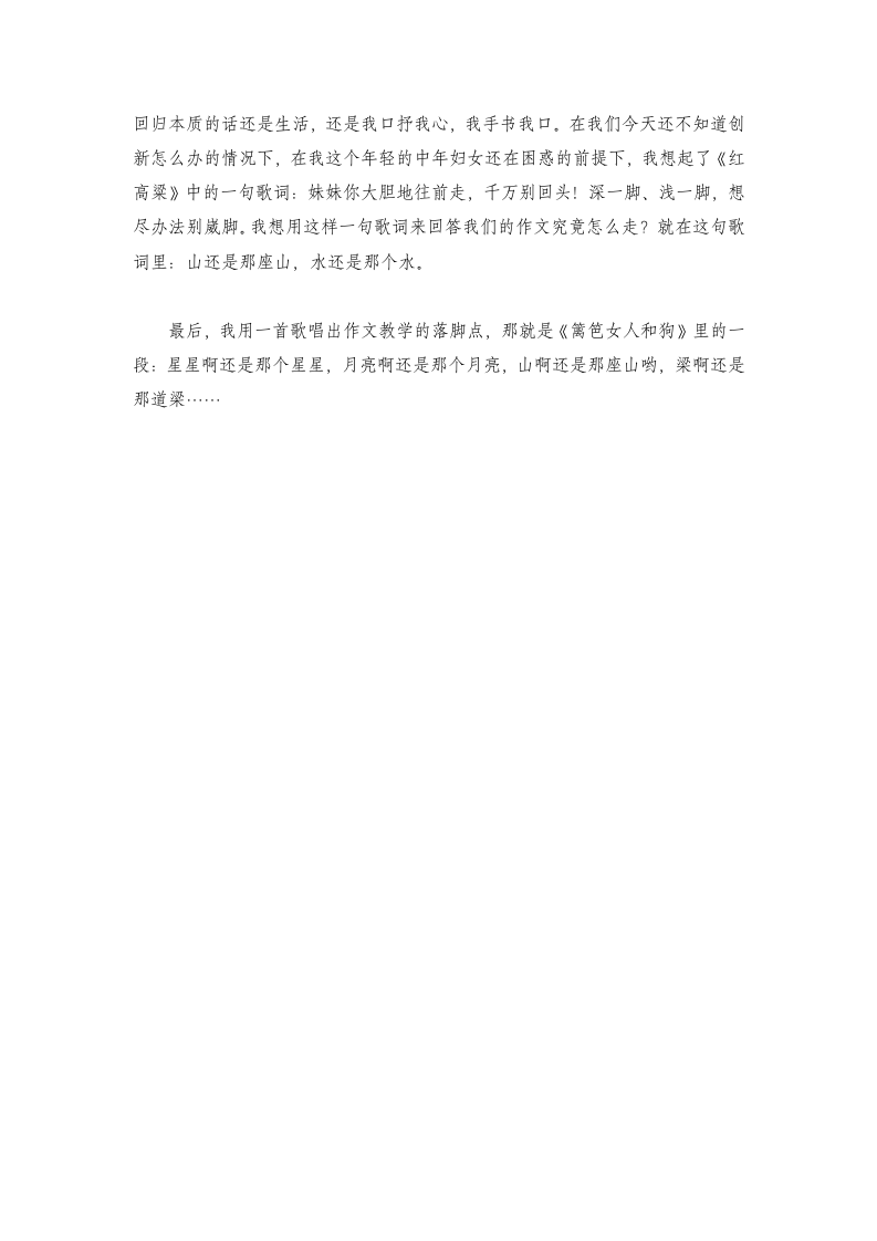 著名特级教师窦桂梅关于作文的演讲稿[上下学期通用].doc第10页